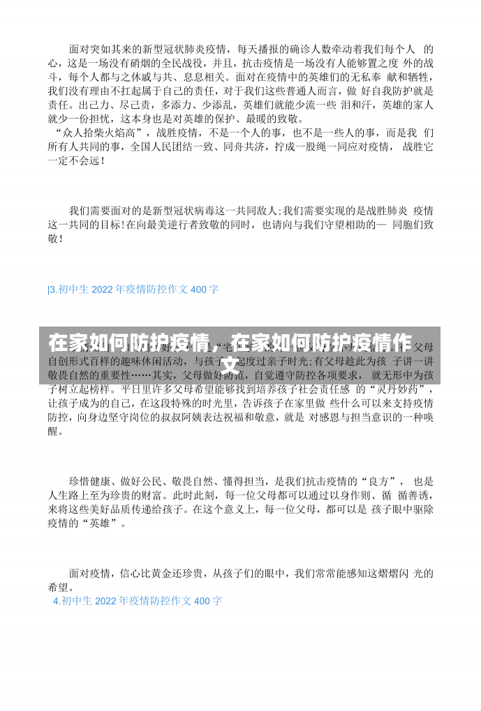 在家如何防护疫情，在家如何防护疫情作文-第3张图片