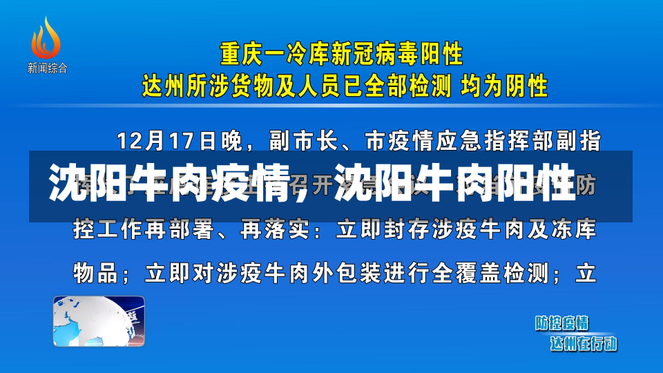 沈阳牛肉疫情，沈阳牛肉阳性-第2张图片