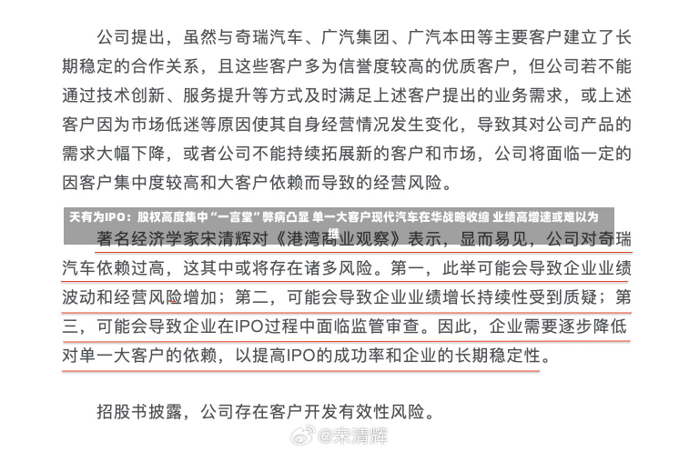 天有为IPO：股权高度集中“一言堂”弊病凸显 单一大客户现代汽车在华战略收缩 业绩高增速或难以为继