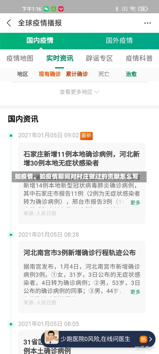 如疫情，如疫情期间对村庄做过的贡献怎么写-第1张图片