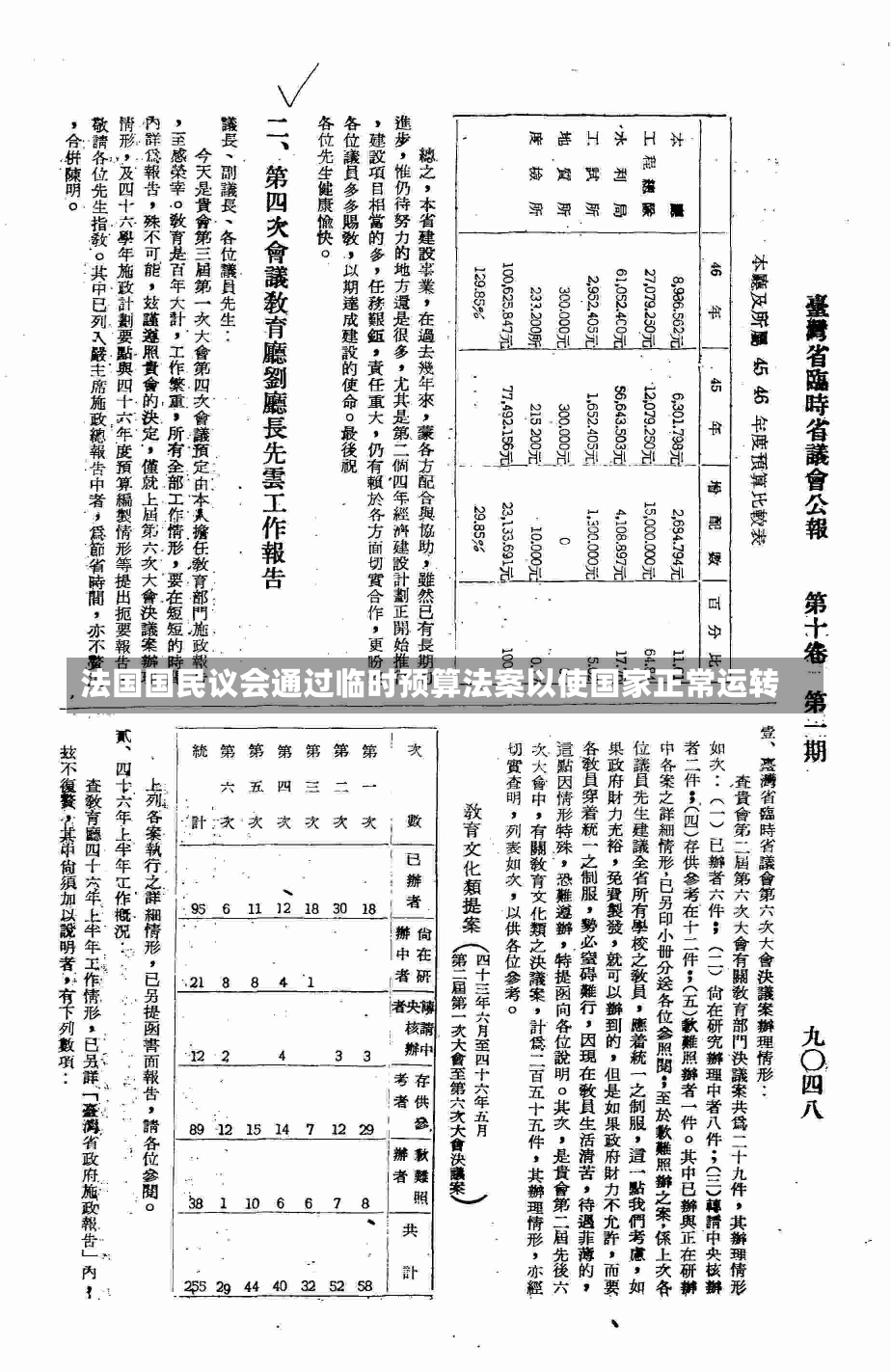 法国国民议会通过临时预算法案以使国家正常运转-第1张图片