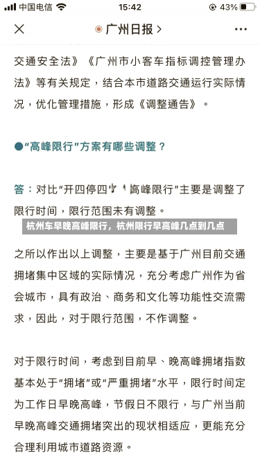 杭州车早晚高峰限行，杭州限行早高峰几点到几点-第2张图片