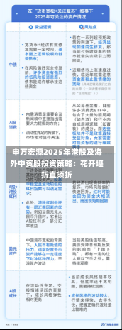 申万宏源2025年港股及海外中资股投资策略：花开堪折直须折