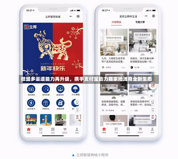 微盟多渠道能力再升级，携手支付宝助力商家抢滩商业新生态-第1张图片