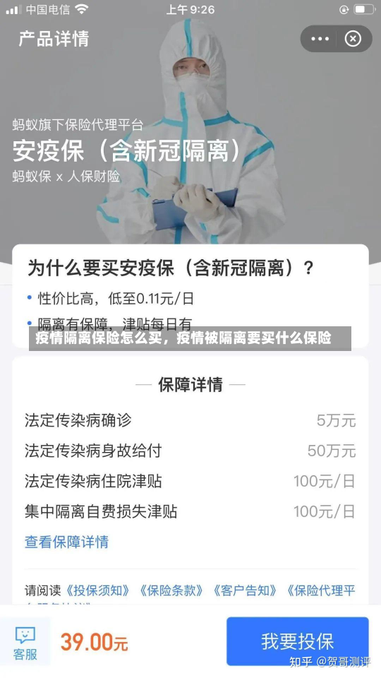 疫情隔离保险怎么买，疫情被隔离要买什么保险-第3张图片