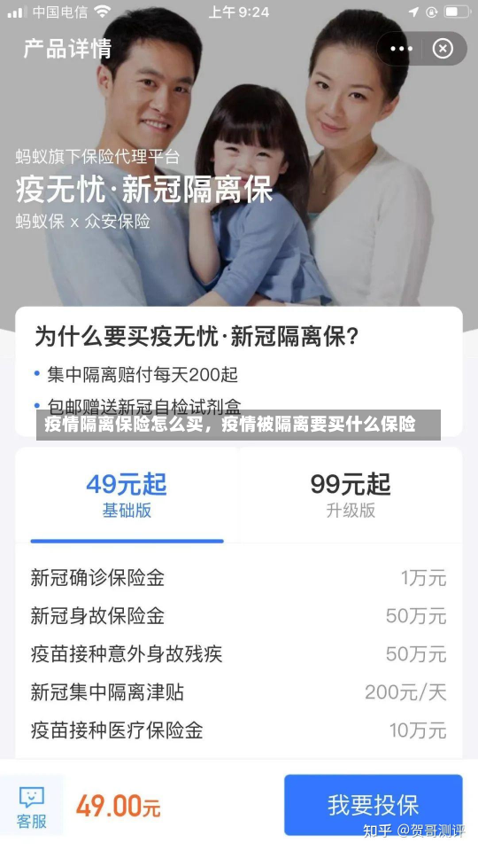 疫情隔离保险怎么买，疫情被隔离要买什么保险-第1张图片