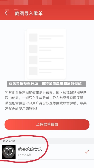 豆包音乐模型升级：支持全曲生成和局部修改