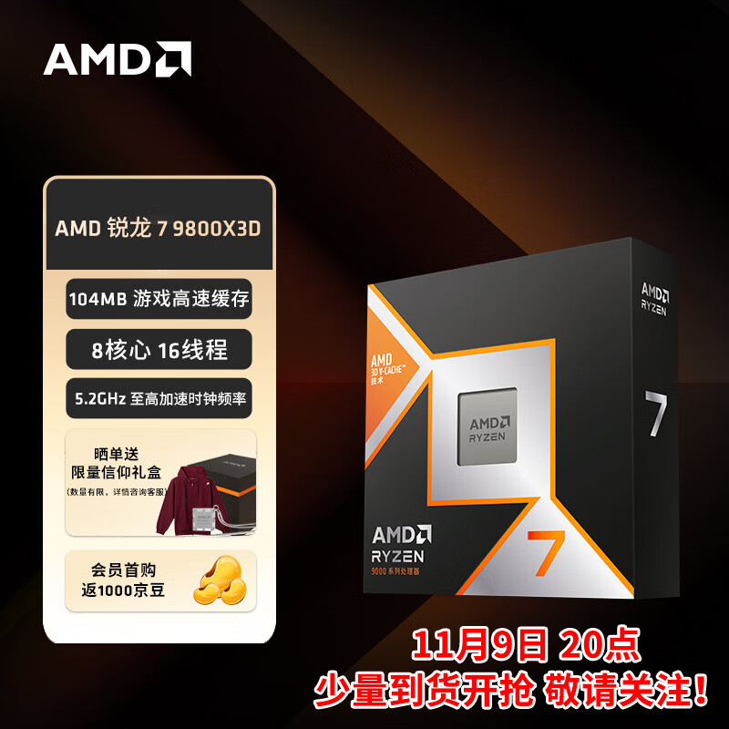 微星宣布 AM5 主板更新 AGESA 1.2.0.2a，全面支持 AMD 锐龙 7 9800X3D 处理器