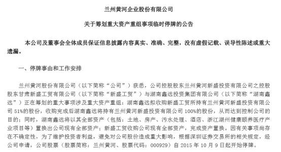 股东内斗将终结，兰州黄河困局解了吗？