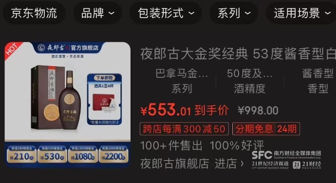 揭秘郎酒与夜郎古酒纷争：后者企业名称、产品标识面临挑战，双方已有多起诉讼