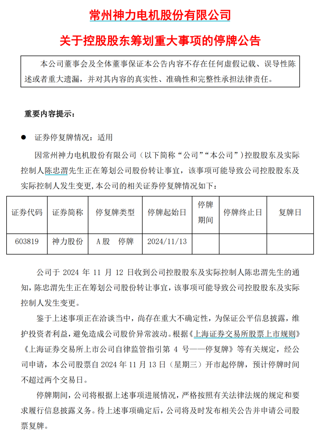 停牌前，连拉两个涨停！交易所火速下发监管工作函