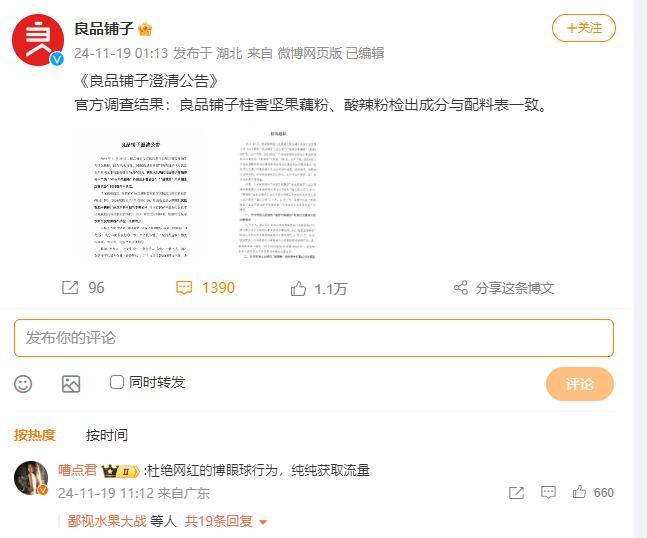 官方深夜回应良品铺子被举报事件，被举报问题不成立 这 “木薯粉”为什么频上热搜？