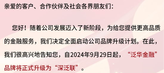 网传90亿理财暴雷，泛华控股等三家美股公司连夜火速改名：泛华控股大起底！