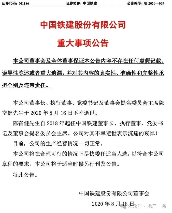 央企中铁建投资集团副总经理马建军坠楼，曾是中铁建地产华东区域的“开疆大将”