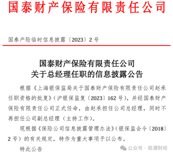 三季度扭亏 保费超去年全年规模 “将帅”齐换后国泰产险未来走向引关注