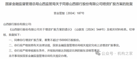 多指标大幅异于同业！年轻的山西银行迎来二度增资扩股